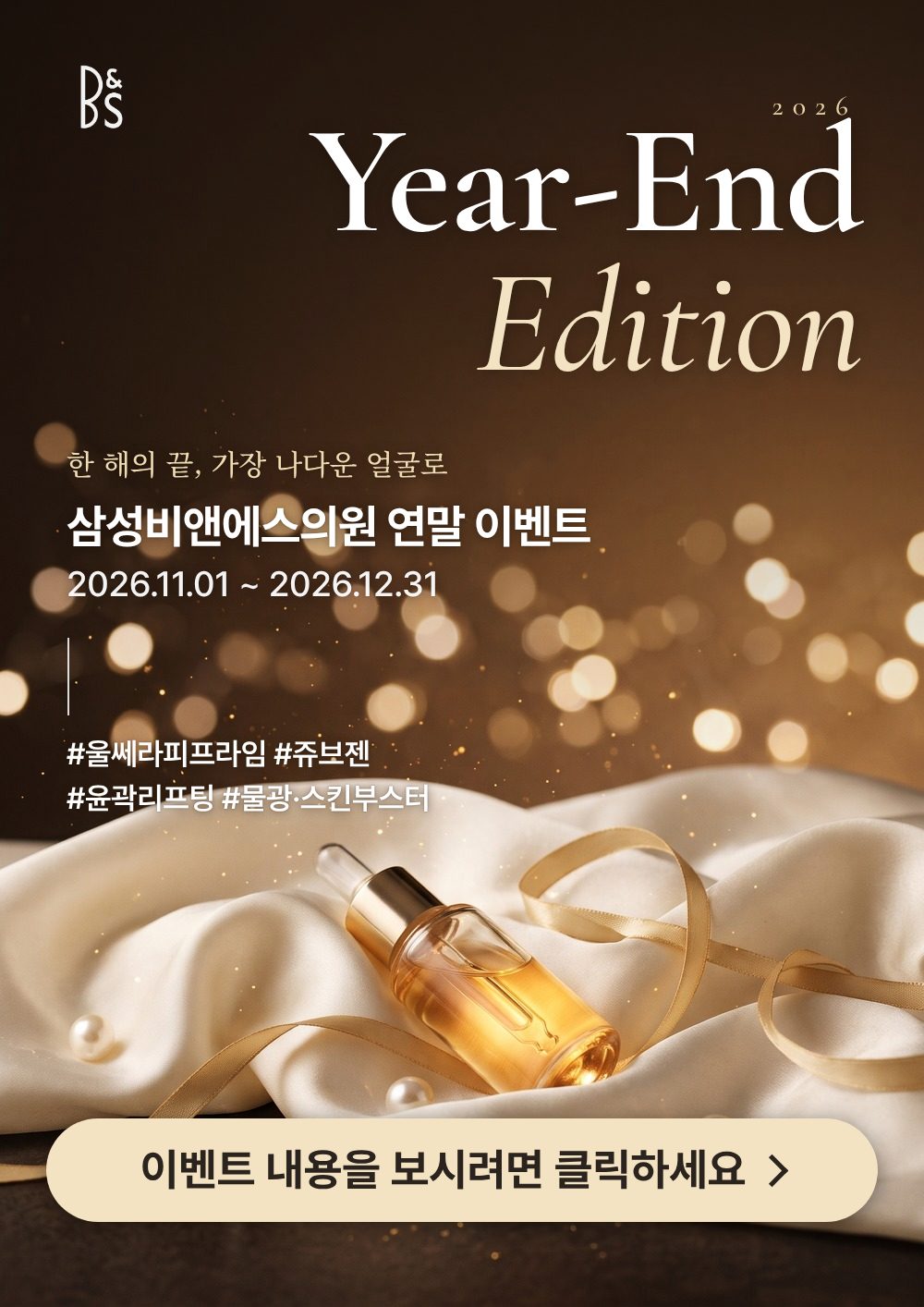 11-12월 연말이벤트