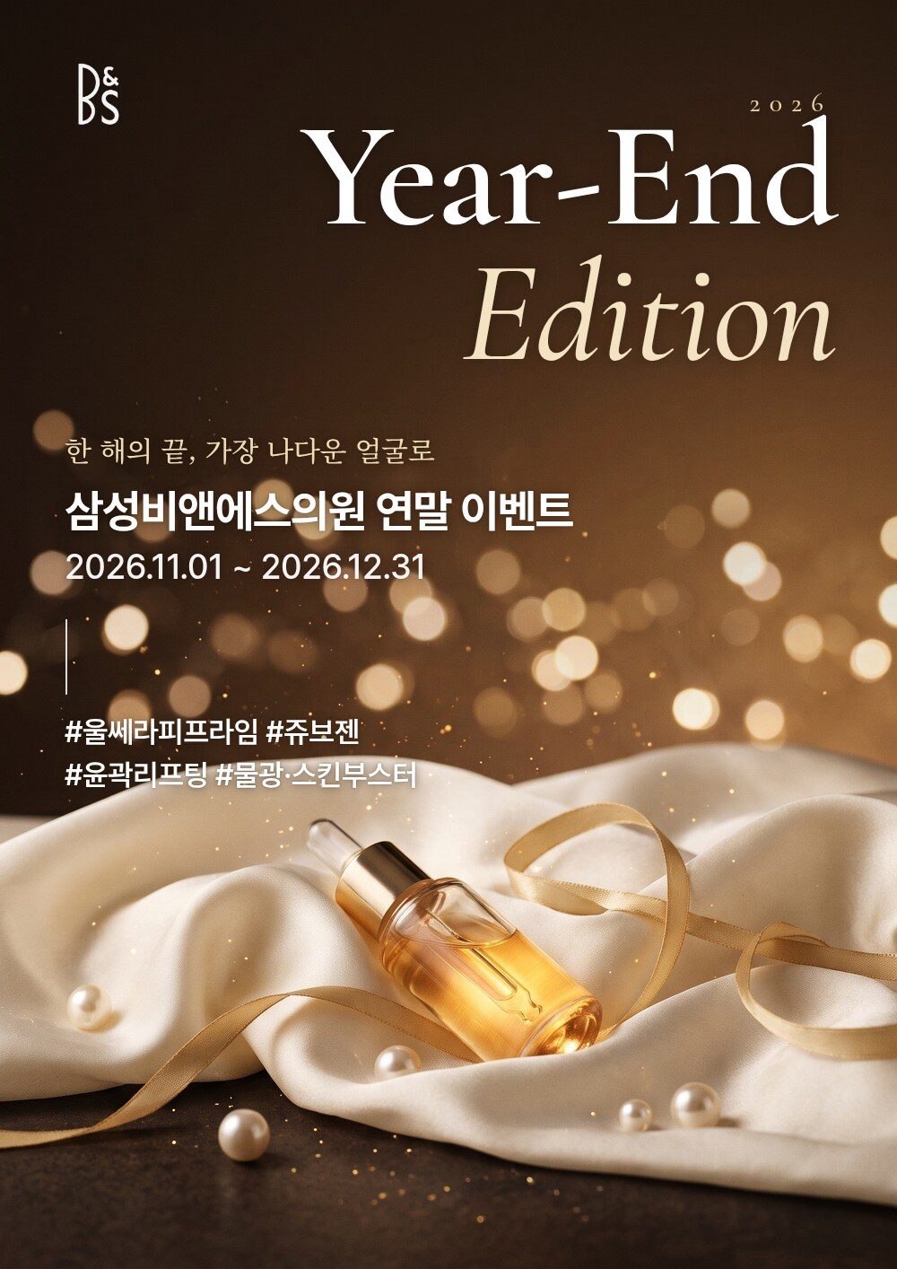 11-12월 연말이벤트